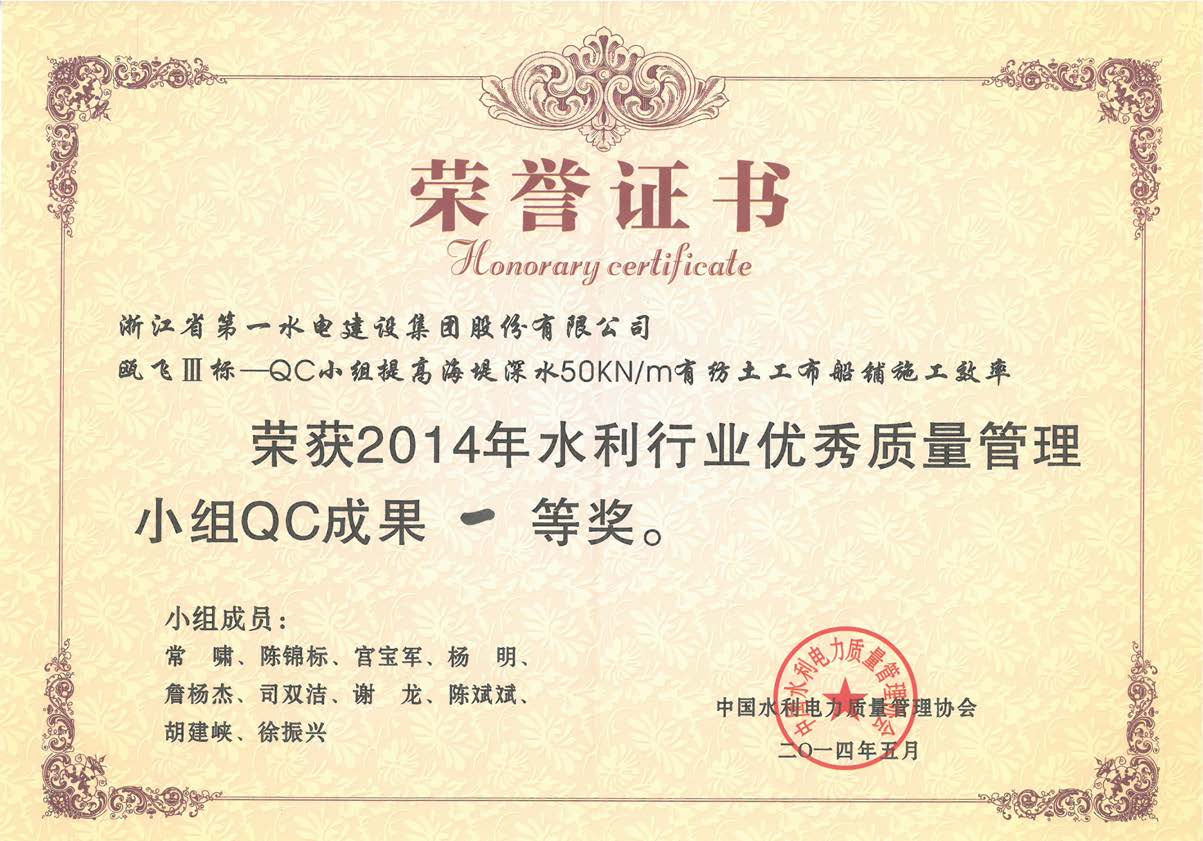 14年QC成果一等奖-尊龙凯时三标.jpg
